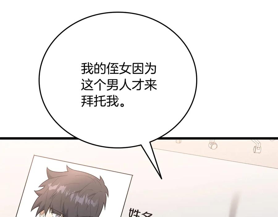 《一键三连后，我无敌了》第36话 “换”来的订阅券 第204页