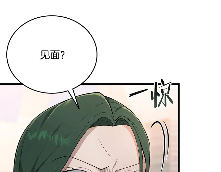 《一键三连后，我无敌了》第36话 “换”来的订阅券 第210页
