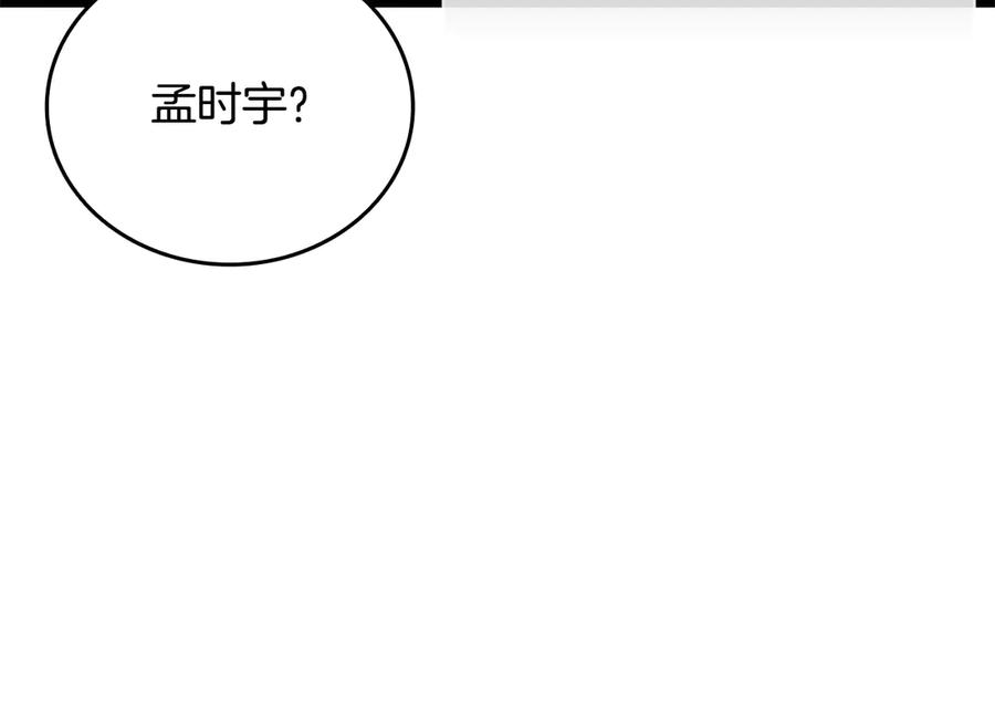《一键三连后，我无敌了》第36话 “换”来的订阅券 第203页