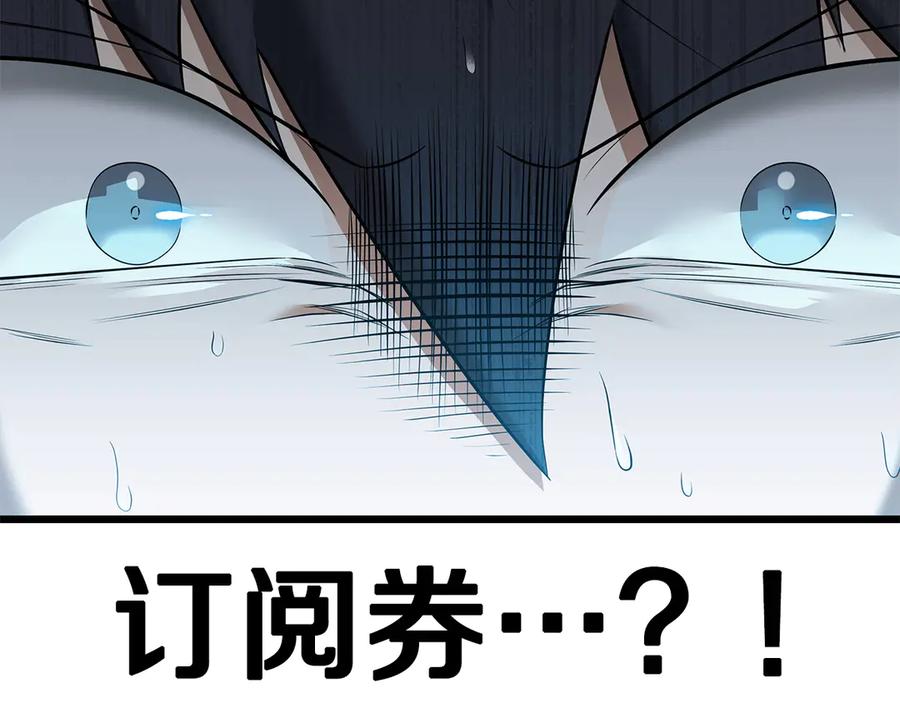 《一键三连后，我无敌了》第36话 “换”来的订阅券 第251页