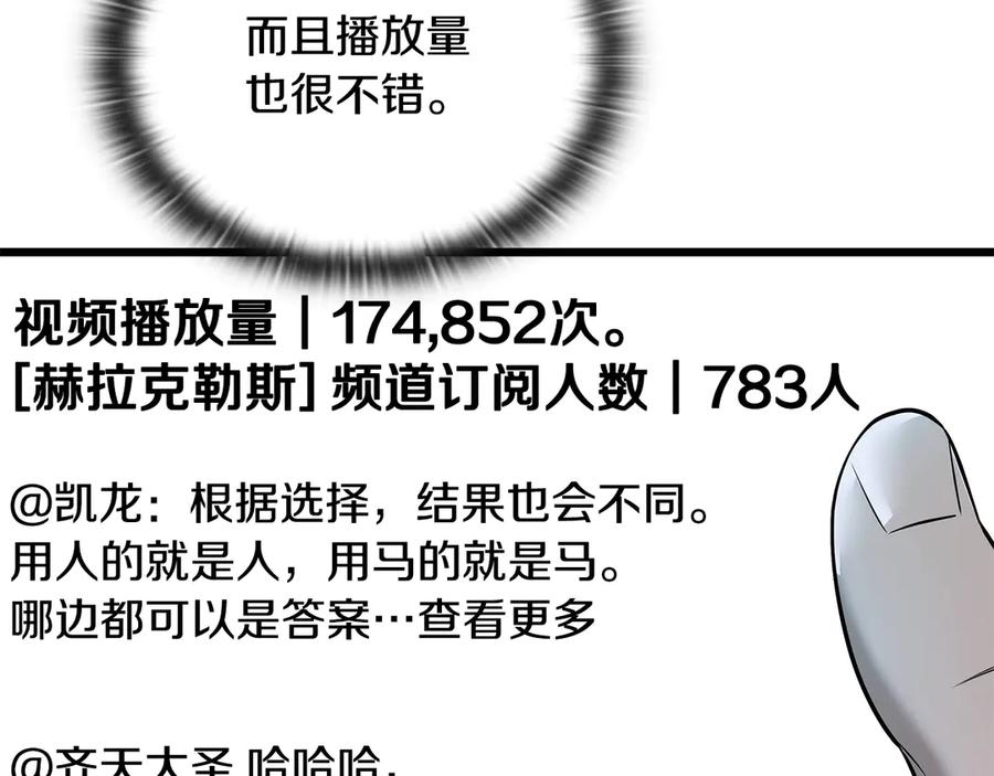 《一键三连后，我无敌了》第36话 “换”来的订阅券 第192页