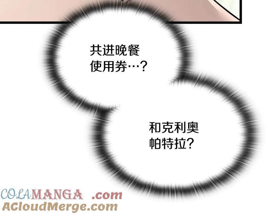 《一键三连后，我无敌了》第36话 “换”来的订阅券 第269页