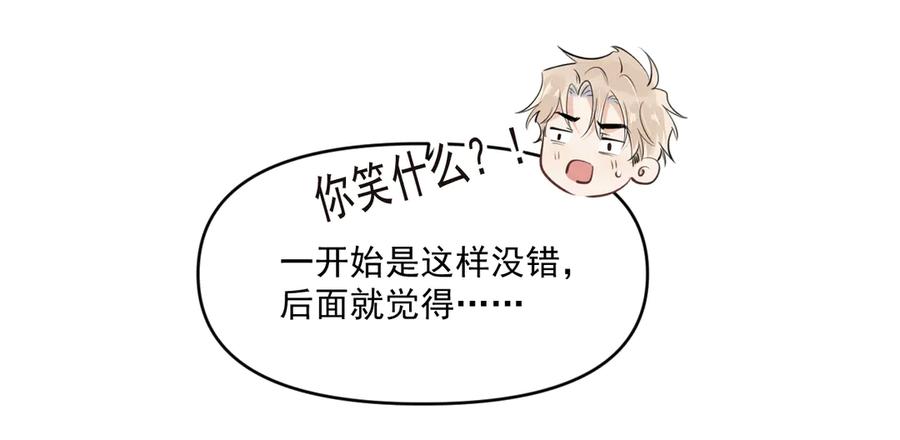 你越界了 41 独处 第63页