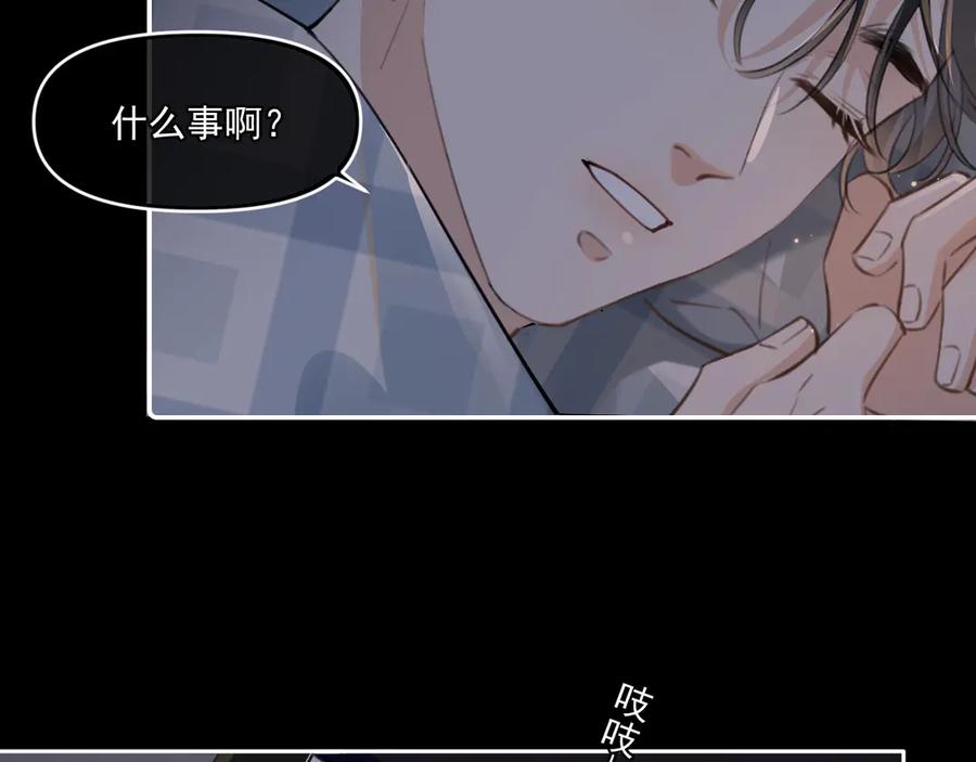 你越界了 41 独处 第86页