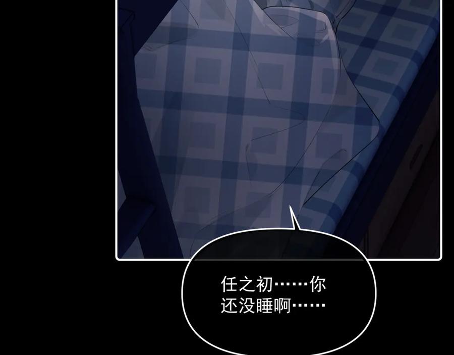 你越界了 41 独处 第83页