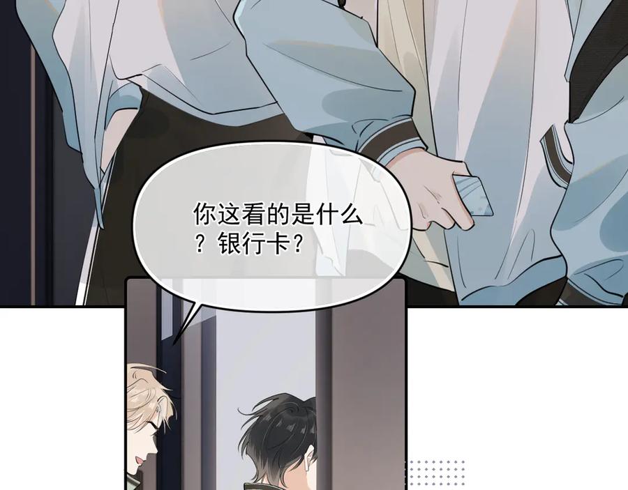 你越界了 41 独处 第27页