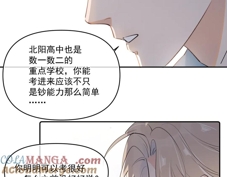 你越界了 41 独处 第45页