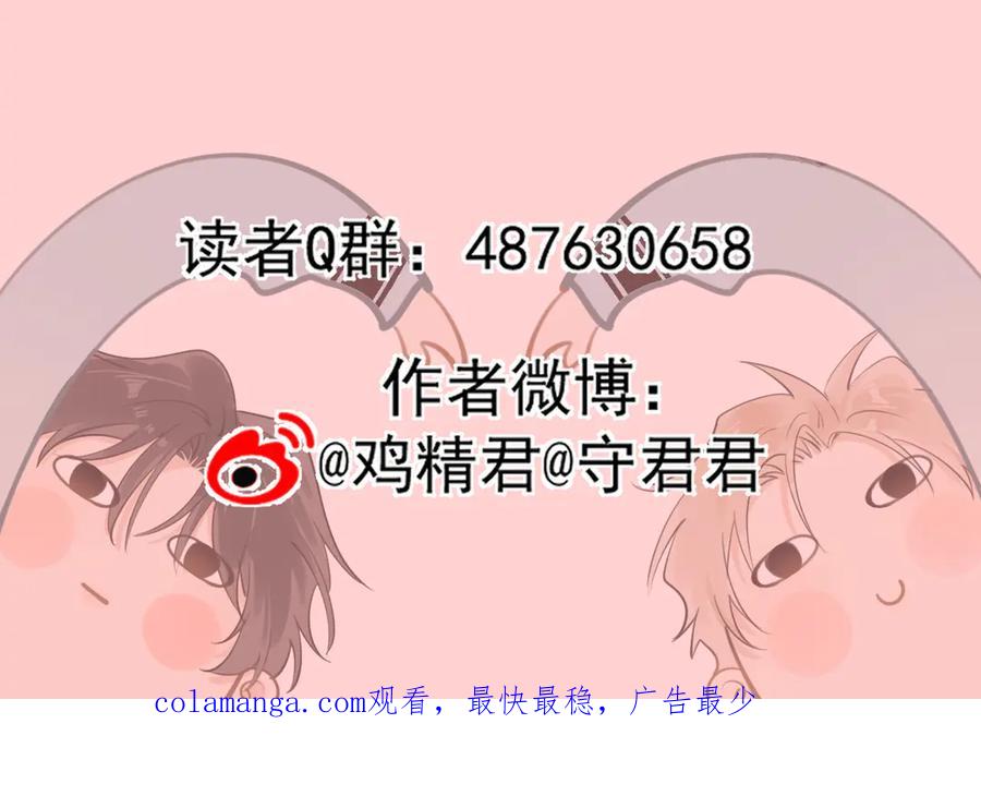你越界了 41 独处 第103页