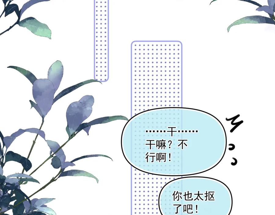 你越界了 41 独处 第76页