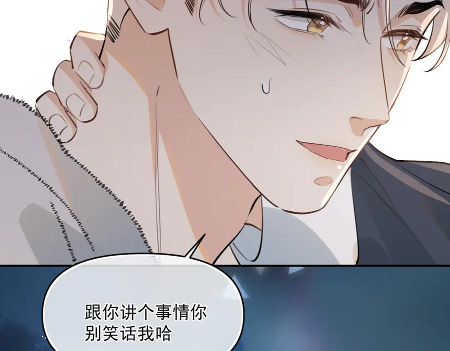 你越界了 41 独处 第48页