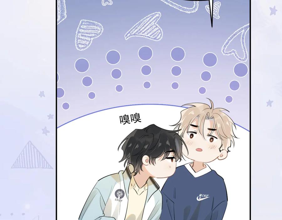 你越界了 41 独处 第74页