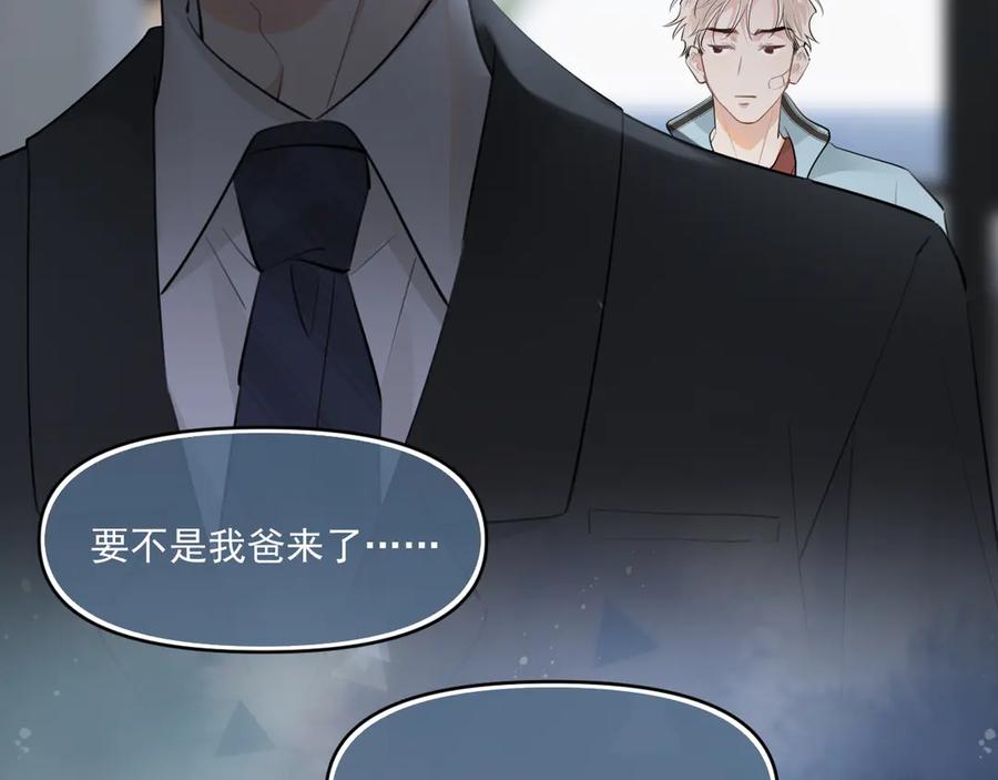 你越界了 41 独处 第59页