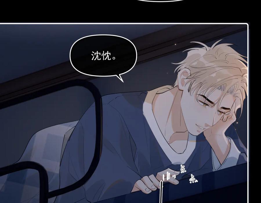 你越界了 41 独处 第84页