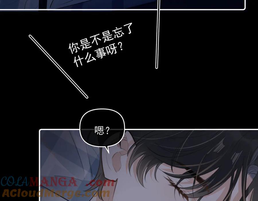 你越界了 41 独处 第85页