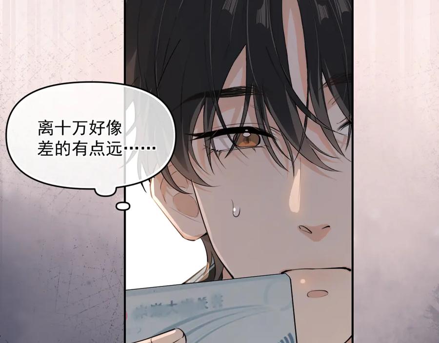 你越界了 第四十一话 独处 第23页