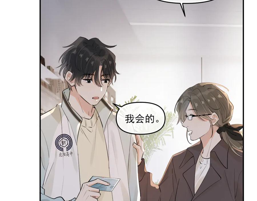 你越界了 第四十一话 独处 第20页