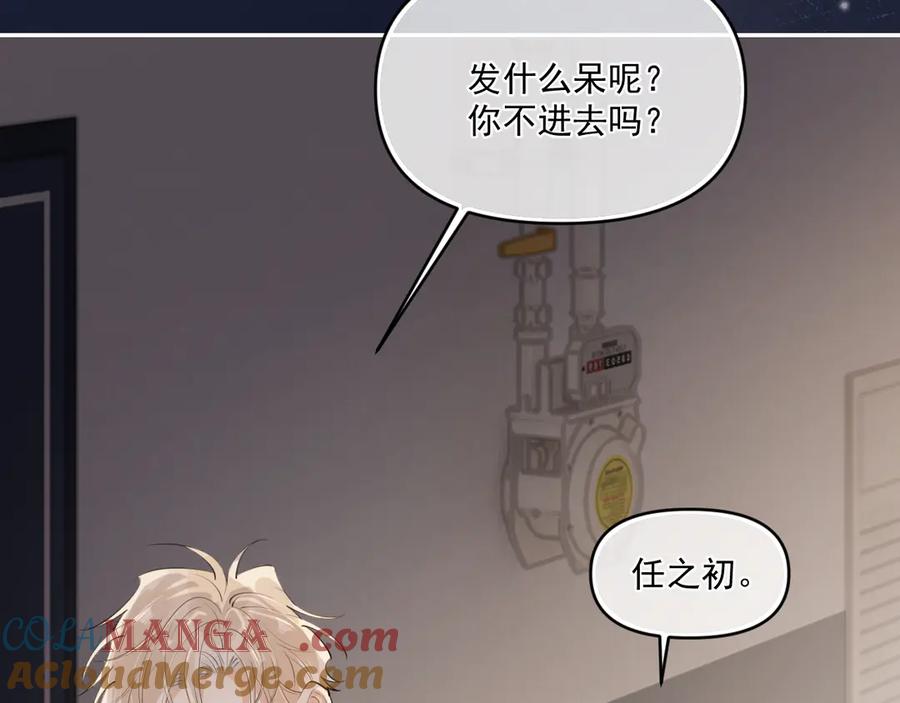 你越界了 第四十一话 独处 第25页