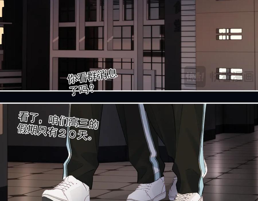 你越界了 第四十一话 独处 第7页