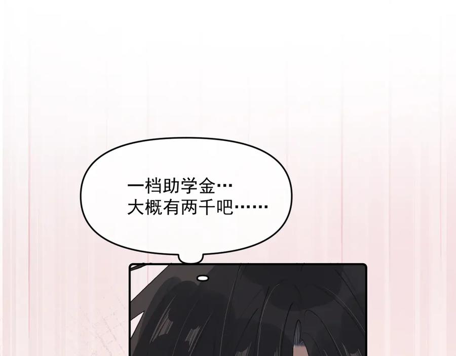 你越界了 第四十一话 独处 第22页