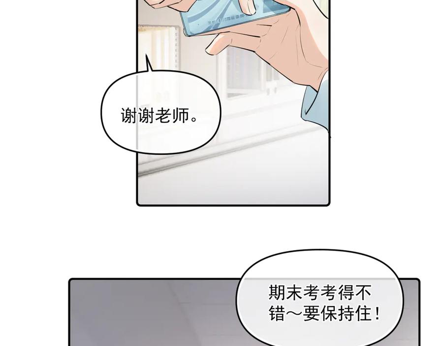 你越界了 第四十一话 独处 第19页