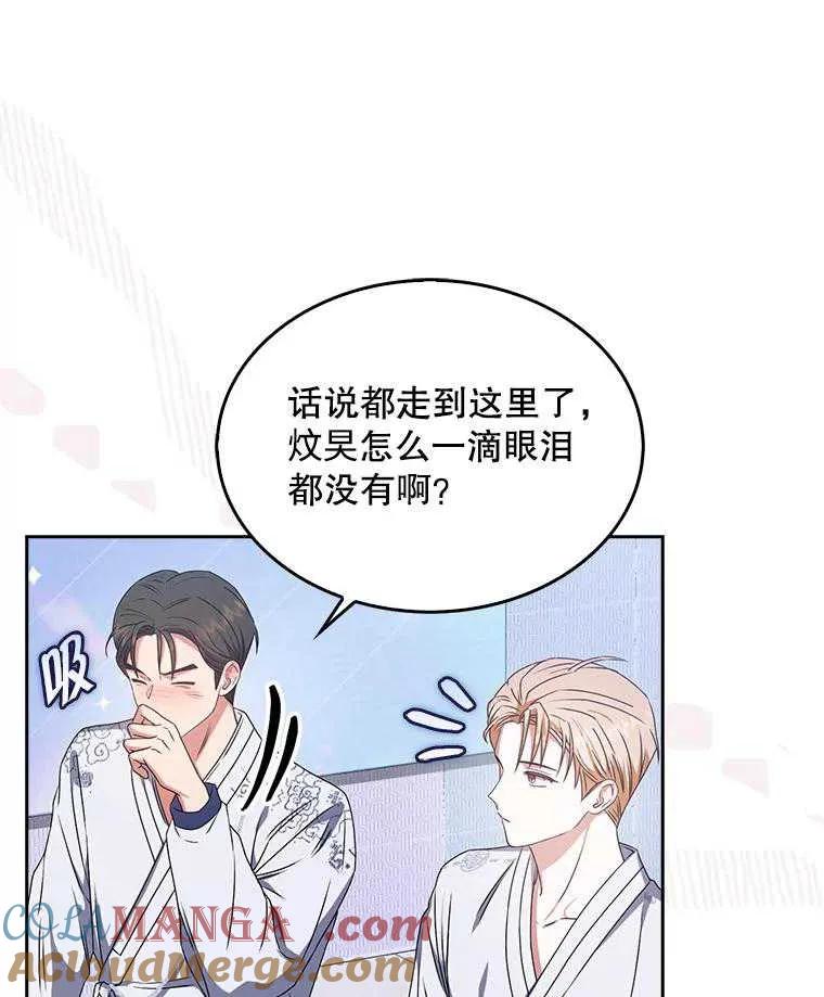 《得了不出道就会死的病》第46话 第61页