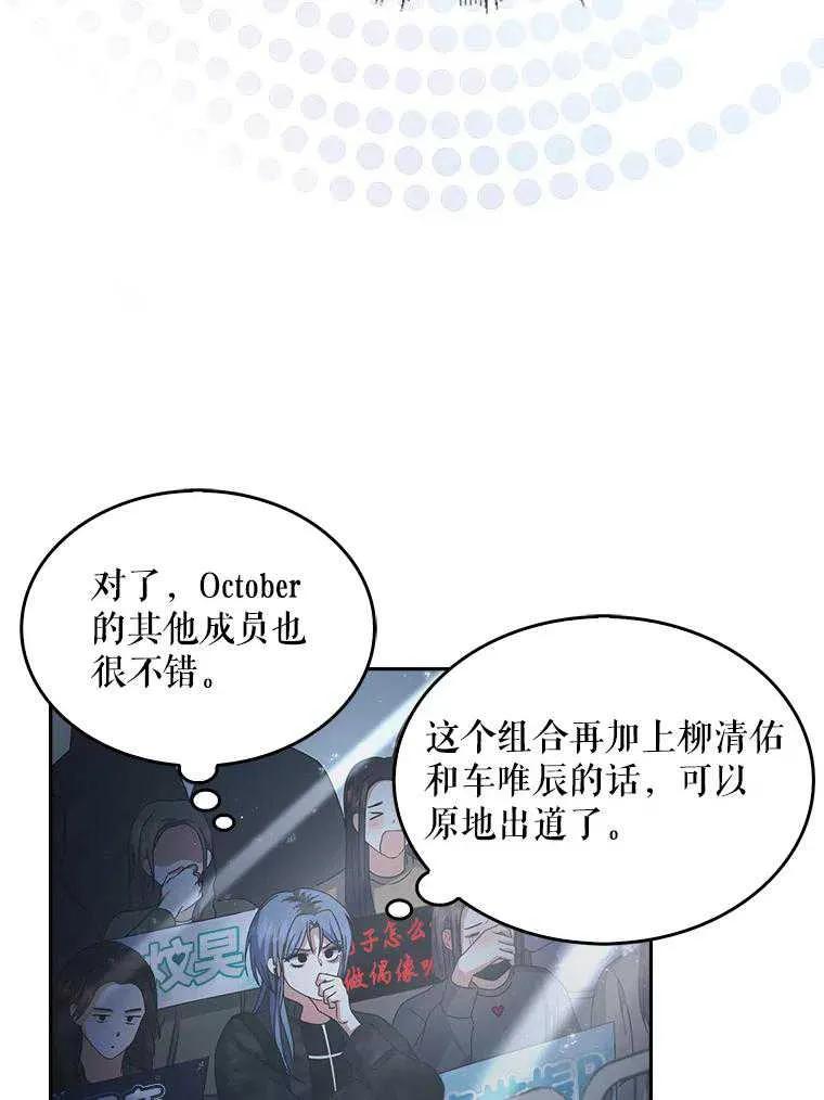 《得了不出道就会死的病》第46话 第52页