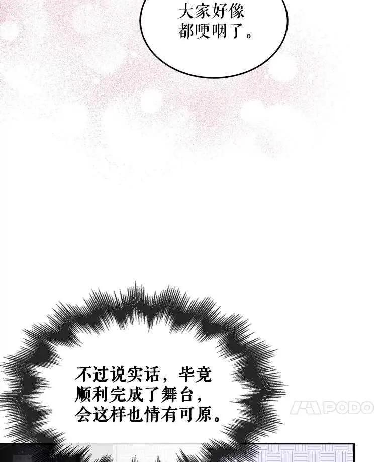 《得了不出道就会死的病》第46话 第59页