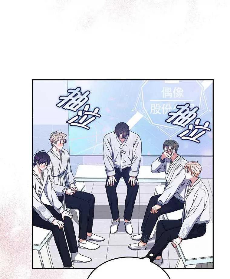 《得了不出道就会死的病》第46话 第58页
