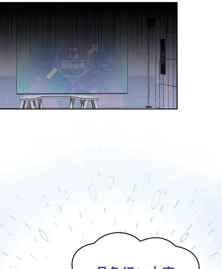 《得了不出道就会死的病》第46话 第54页