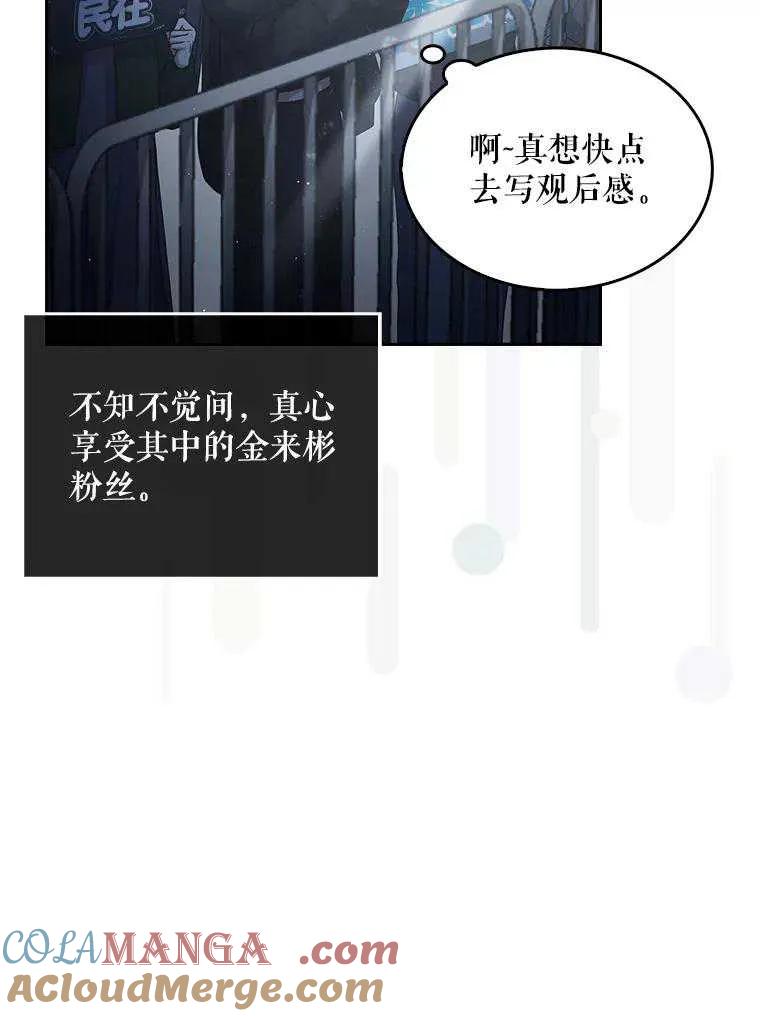 《得了不出道就会死的病》第46话 第53页