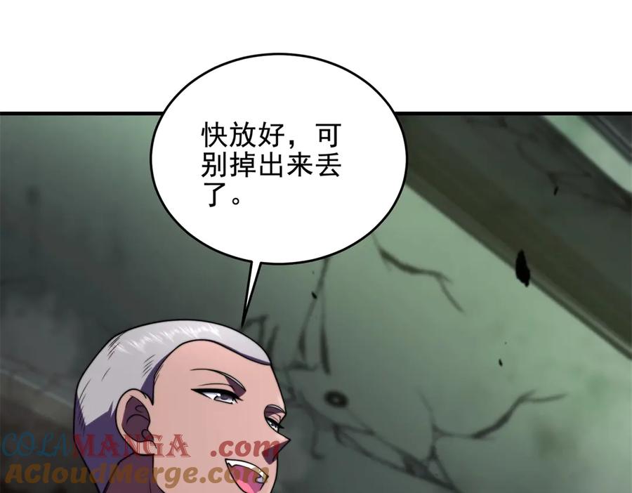 《我在末世给别人升级》第4话 门内的世界 第117页