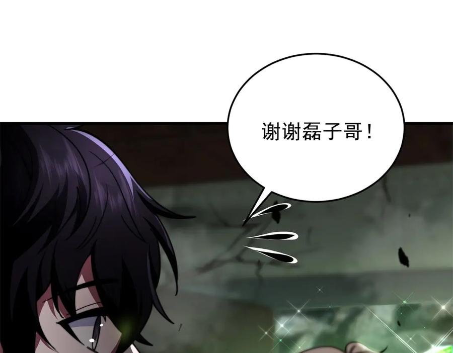《我在末世给别人升级》第4话 门内的世界 第114页