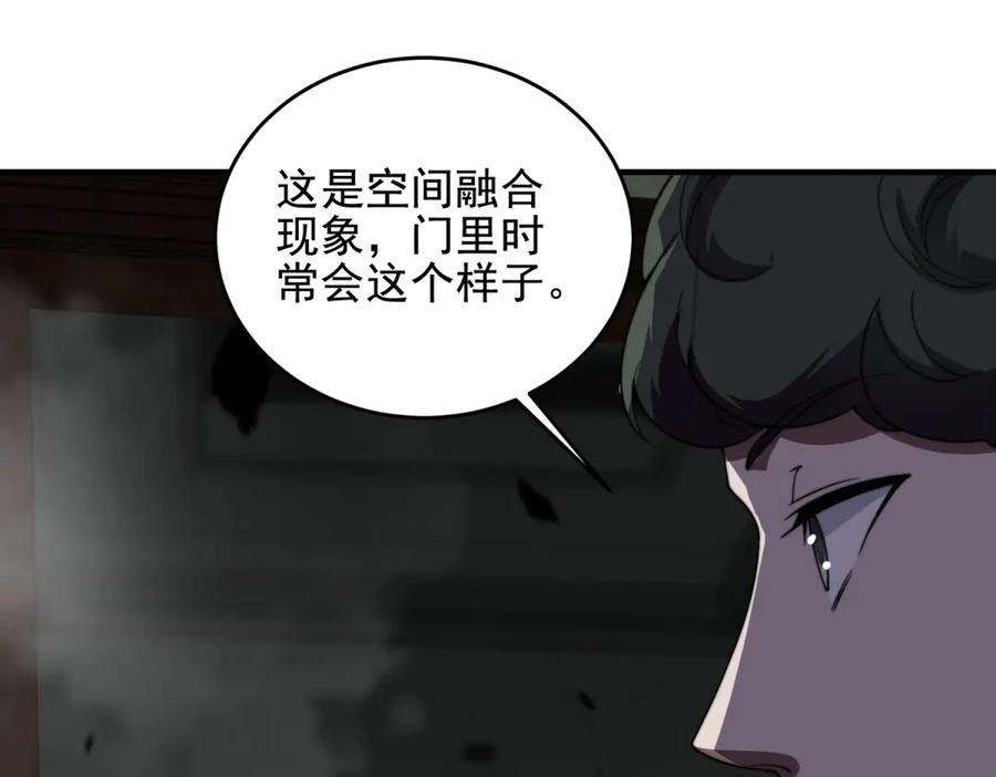 《我在末世给别人升级》第4话 门内的世界 第90页
