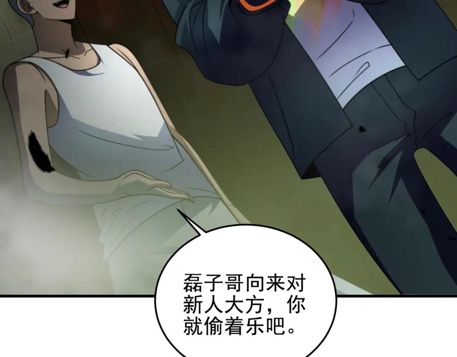 《我在末世给别人升级》第4话 门内的世界 第112页