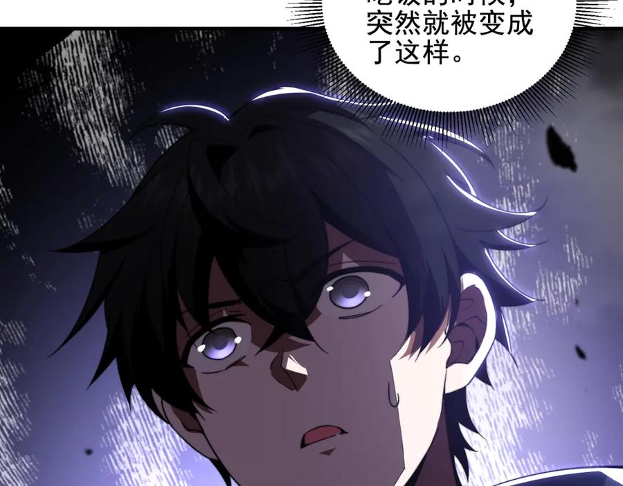 《我在末世给别人升级》第4话 门内的世界 第88页