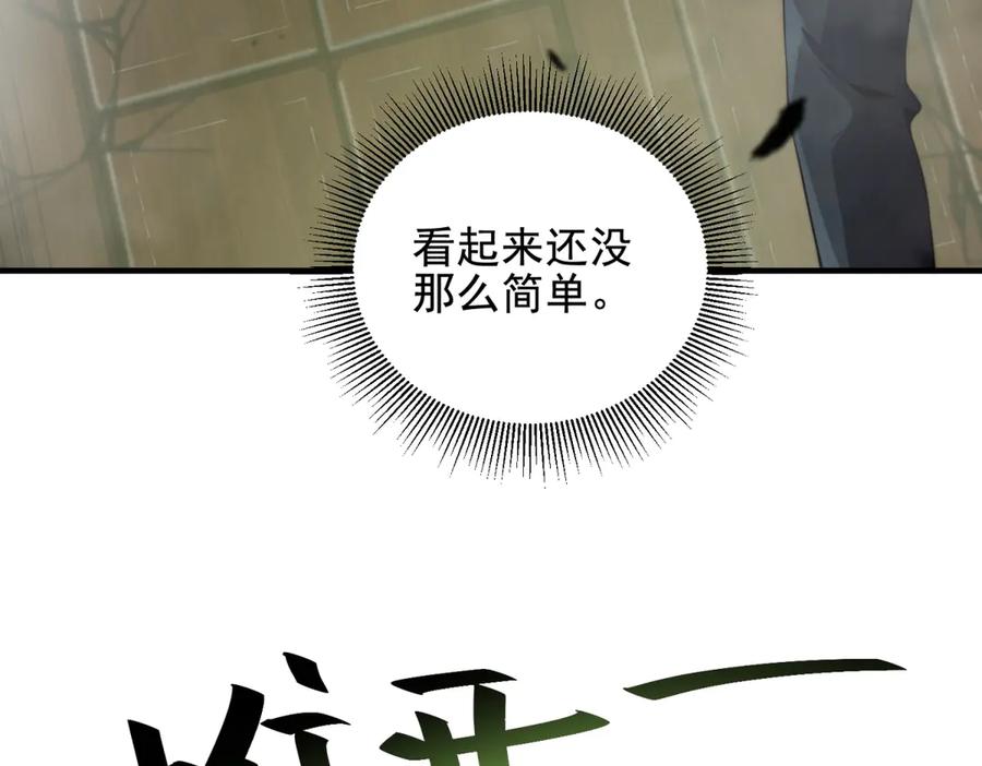 《我在末世给别人升级》第4话 门内的世界 第80页