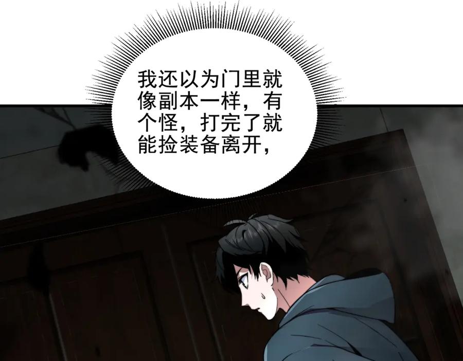 《我在末世给别人升级》第4话 门内的世界 第78页