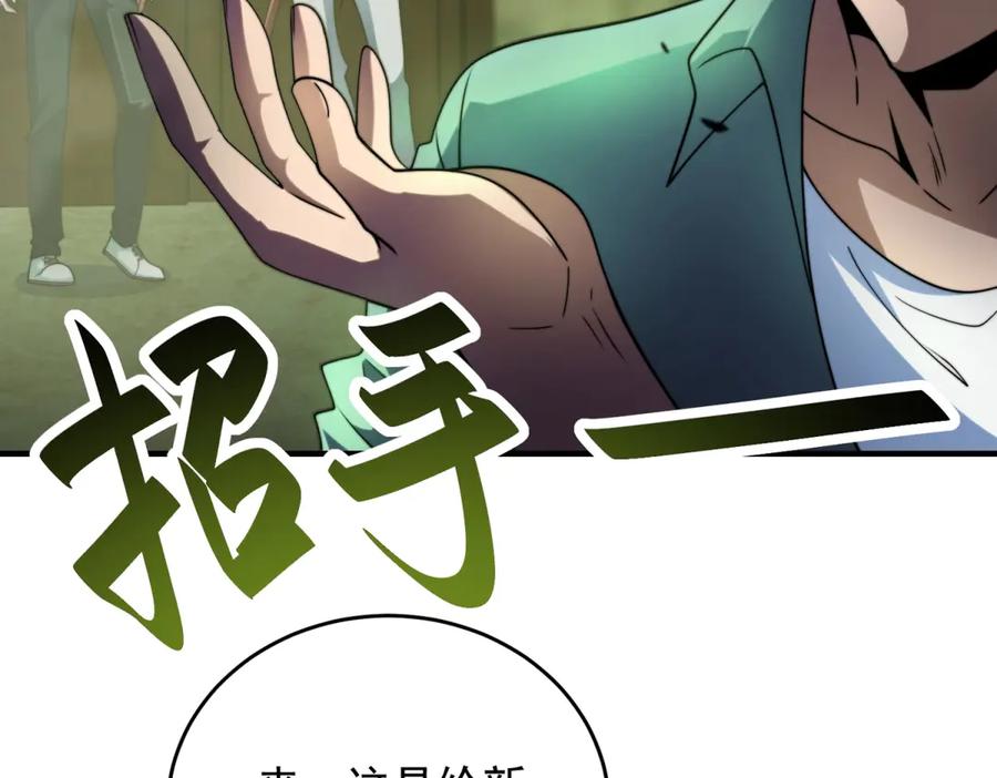 《我在末世给别人升级》第4话 门内的世界 第106页