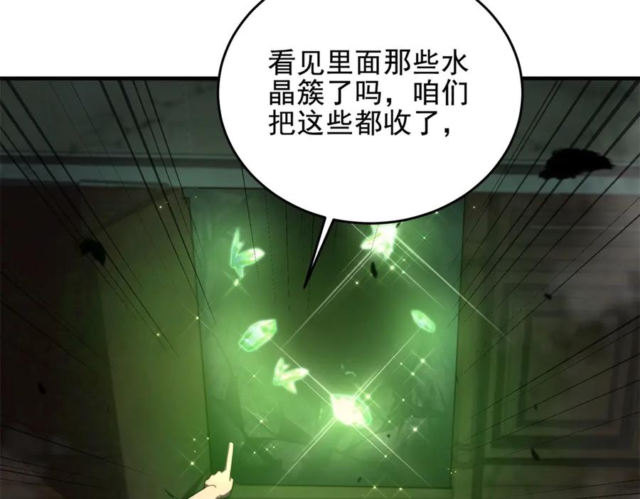 《我在末世给别人升级》第4话 门内的世界 第120页