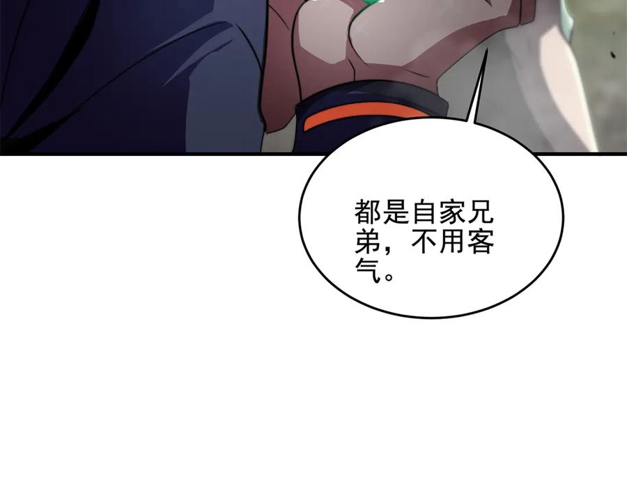 《我在末世给别人升级》第4话 门内的世界 第116页
