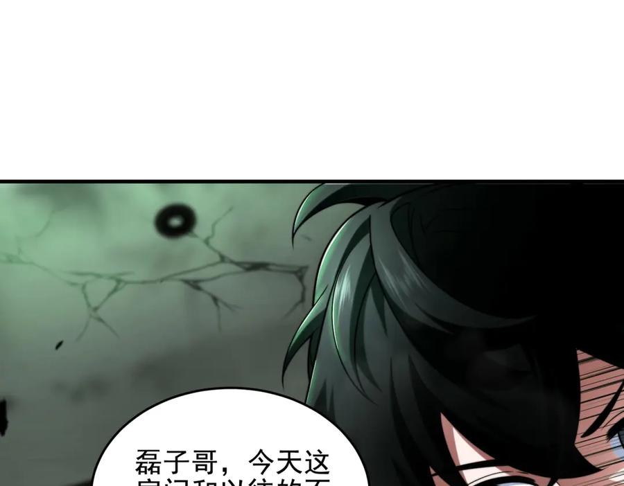 《我在末世给别人升级》第4话 门内的世界 第96页