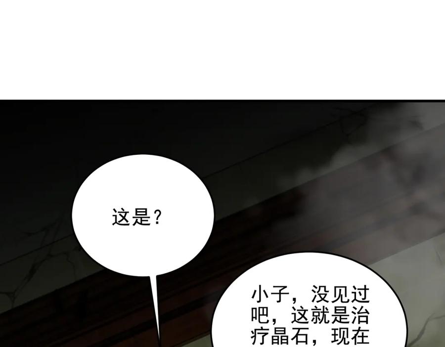 《我在末世给别人升级》第4话 门内的世界 第110页