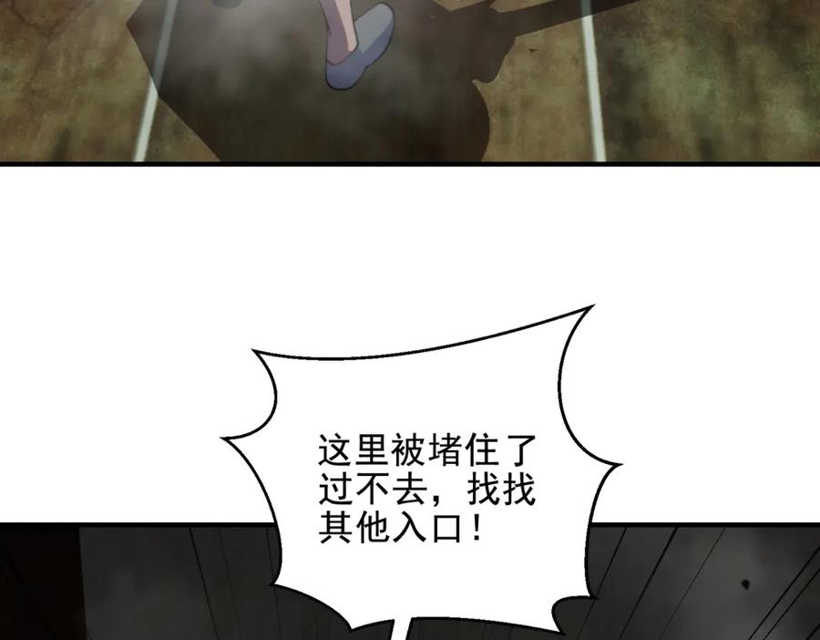 《我在末世给别人升级》第4话 门内的世界 第71页
