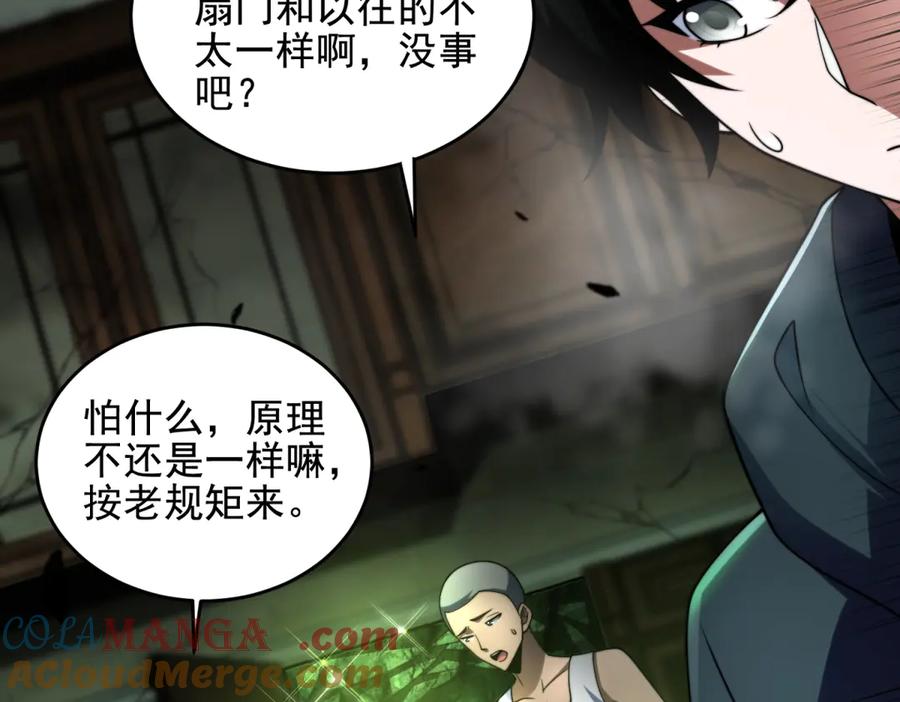 《我在末世给别人升级》第4话 门内的世界 第97页