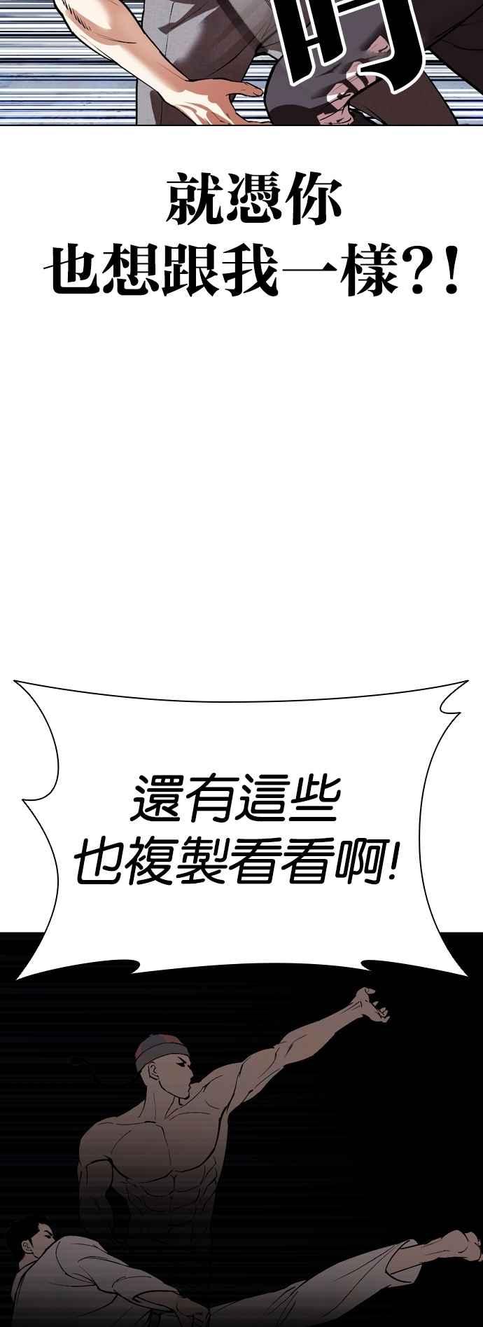 看脸时代 [第536话] 釜山 [06] 第80页