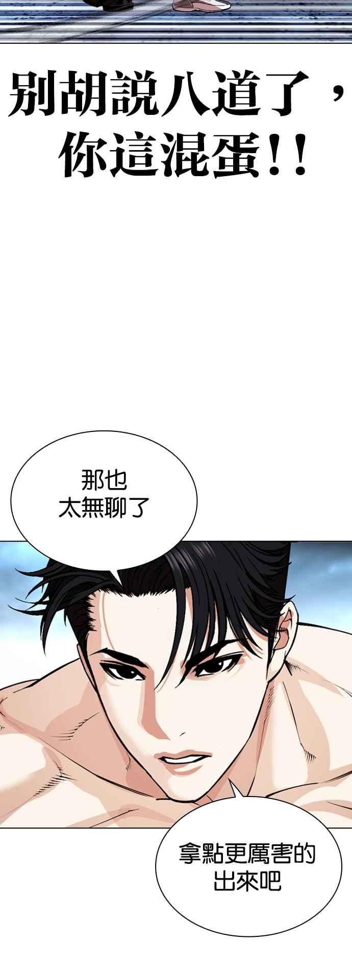 看脸时代 [第536话] 釜山 [06] 第82页