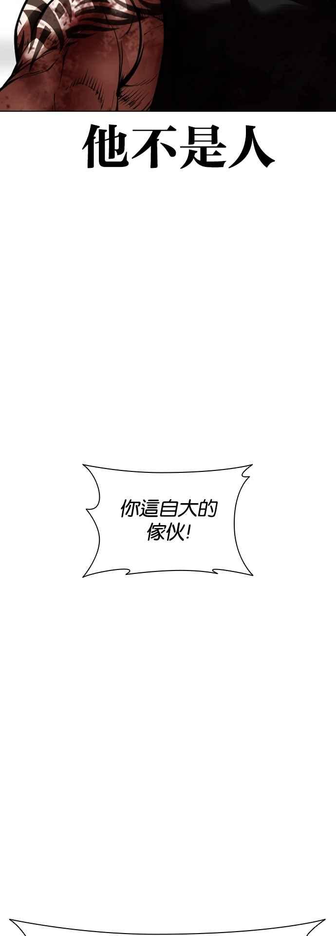 看脸时代 [第536话] 釜山 [06] 第76页