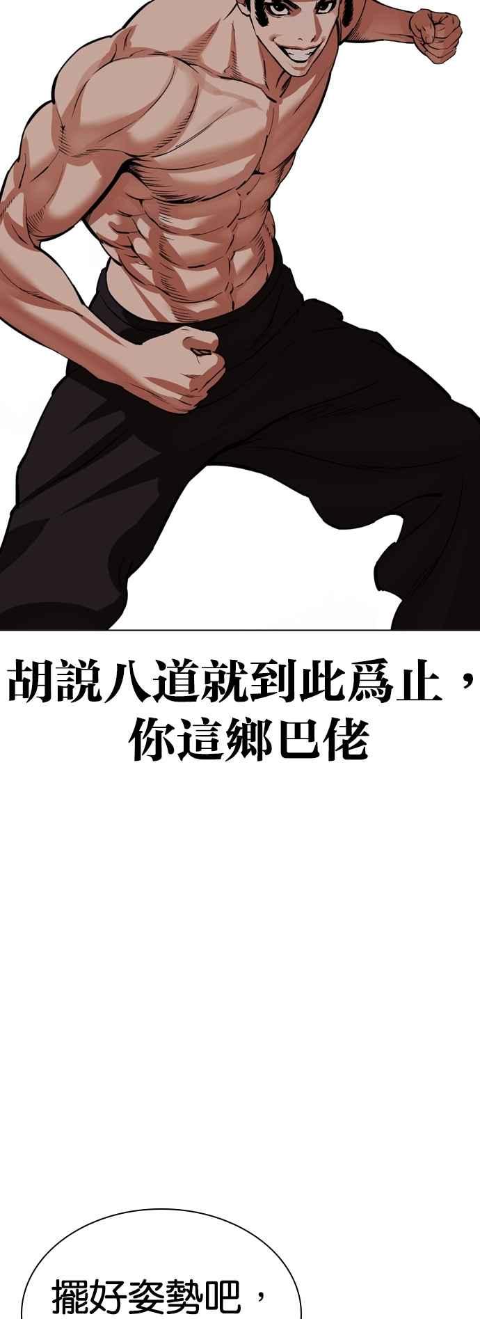 看脸时代 [第536话] 釜山 [06] 第86页