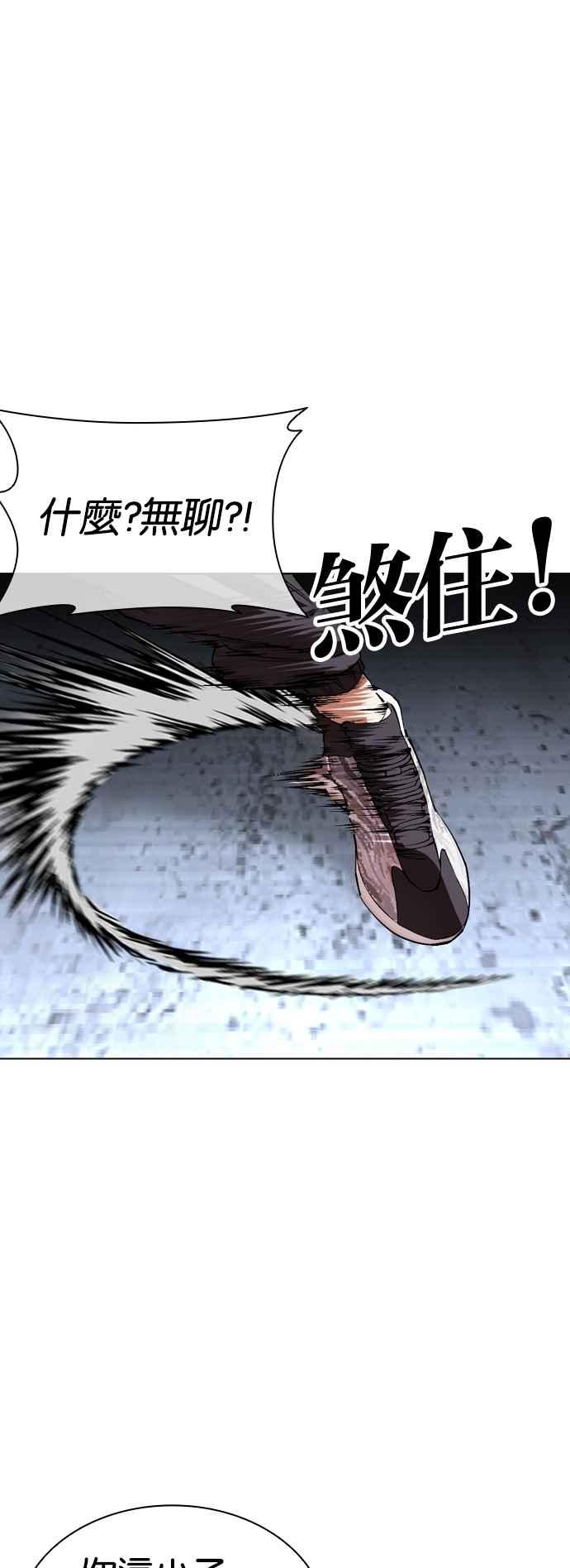 看脸时代 [第536话] 釜山 [06] 第83页