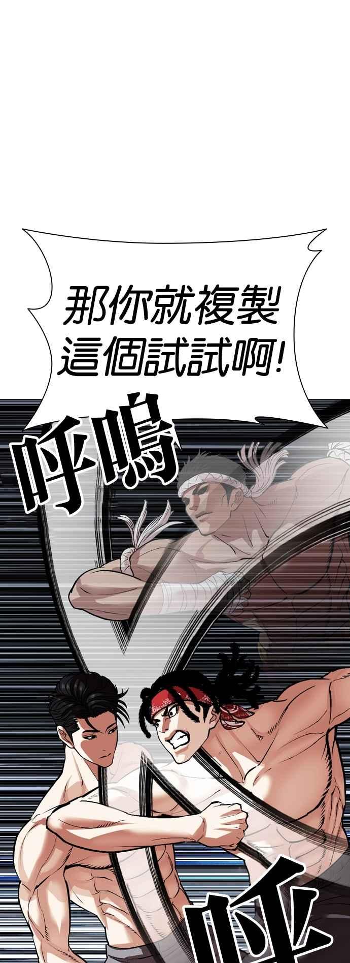看脸时代 [第536话] 釜山 [06] 第79页